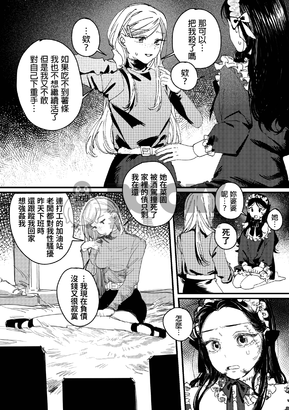 【原創漫畫】姊姊,可以醒過來嗎? 試閱圖片