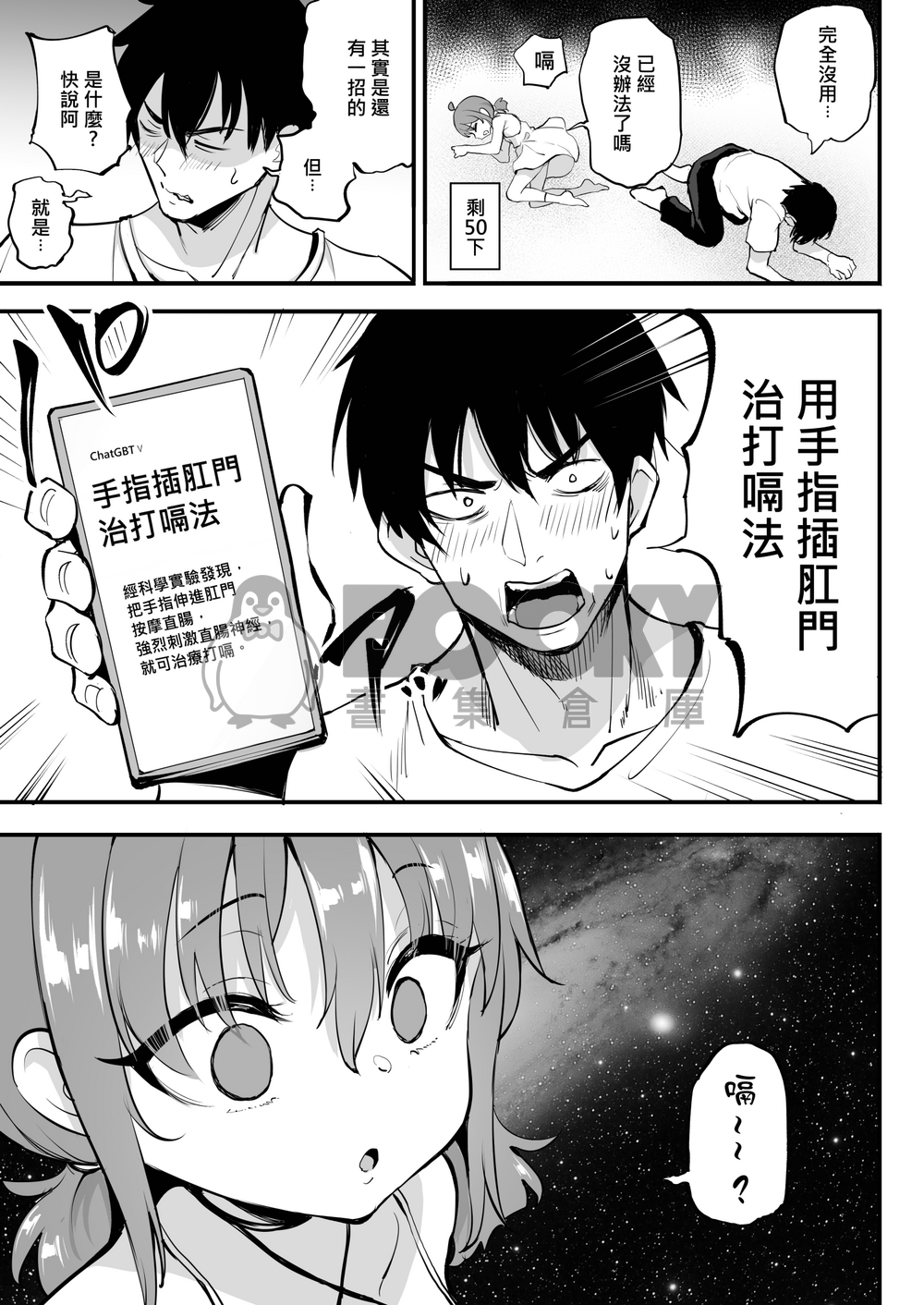 打嗝不停只好肛交了( 打嗝一百次就會死 用科學的方法拯救妹妹) 試閱圖片