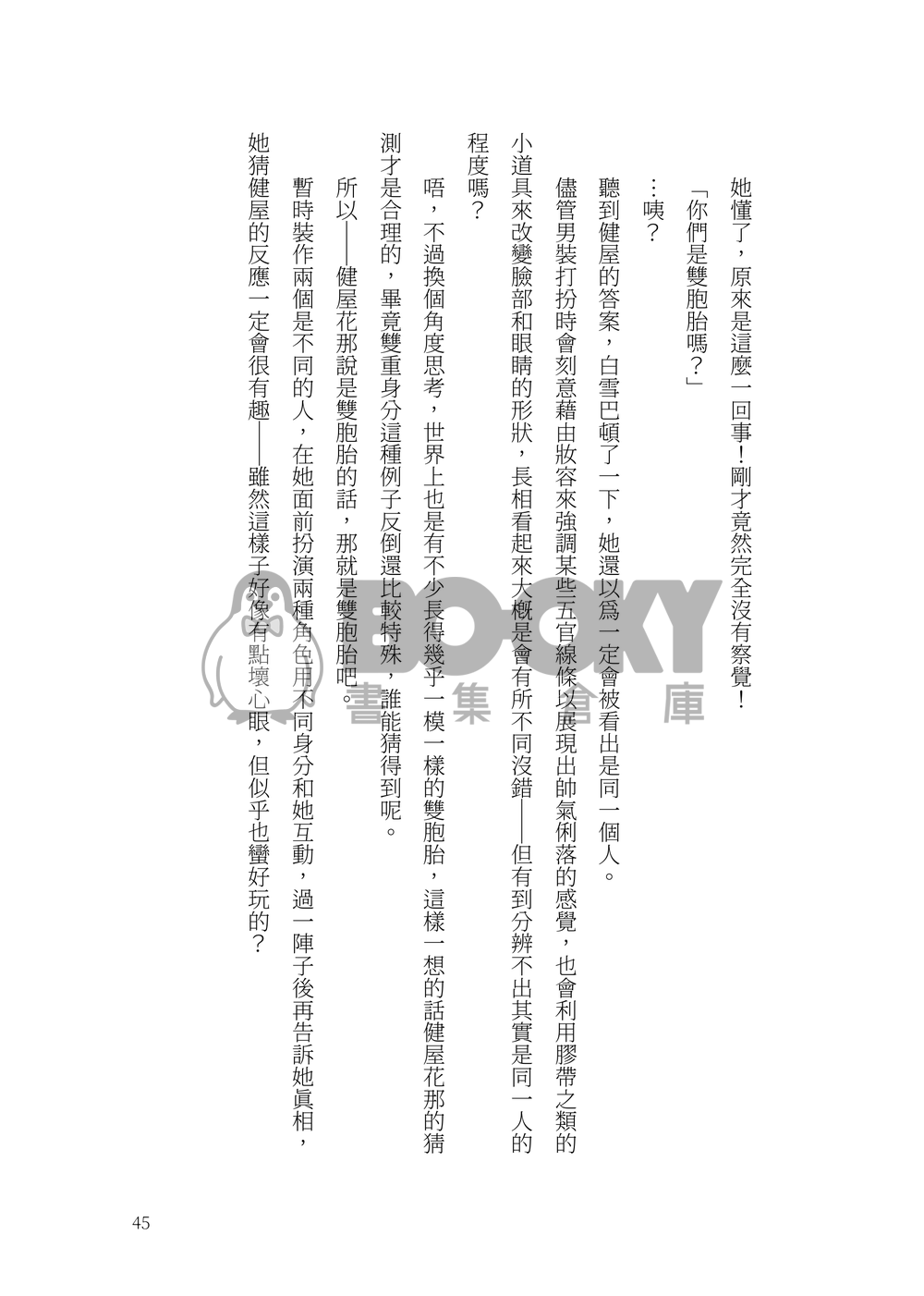 Double Sweeties 試閱圖片