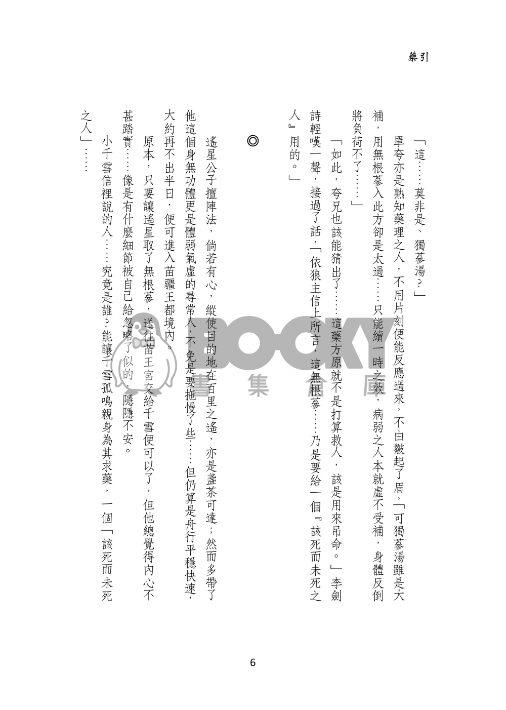 小樓春雨 試閱圖片