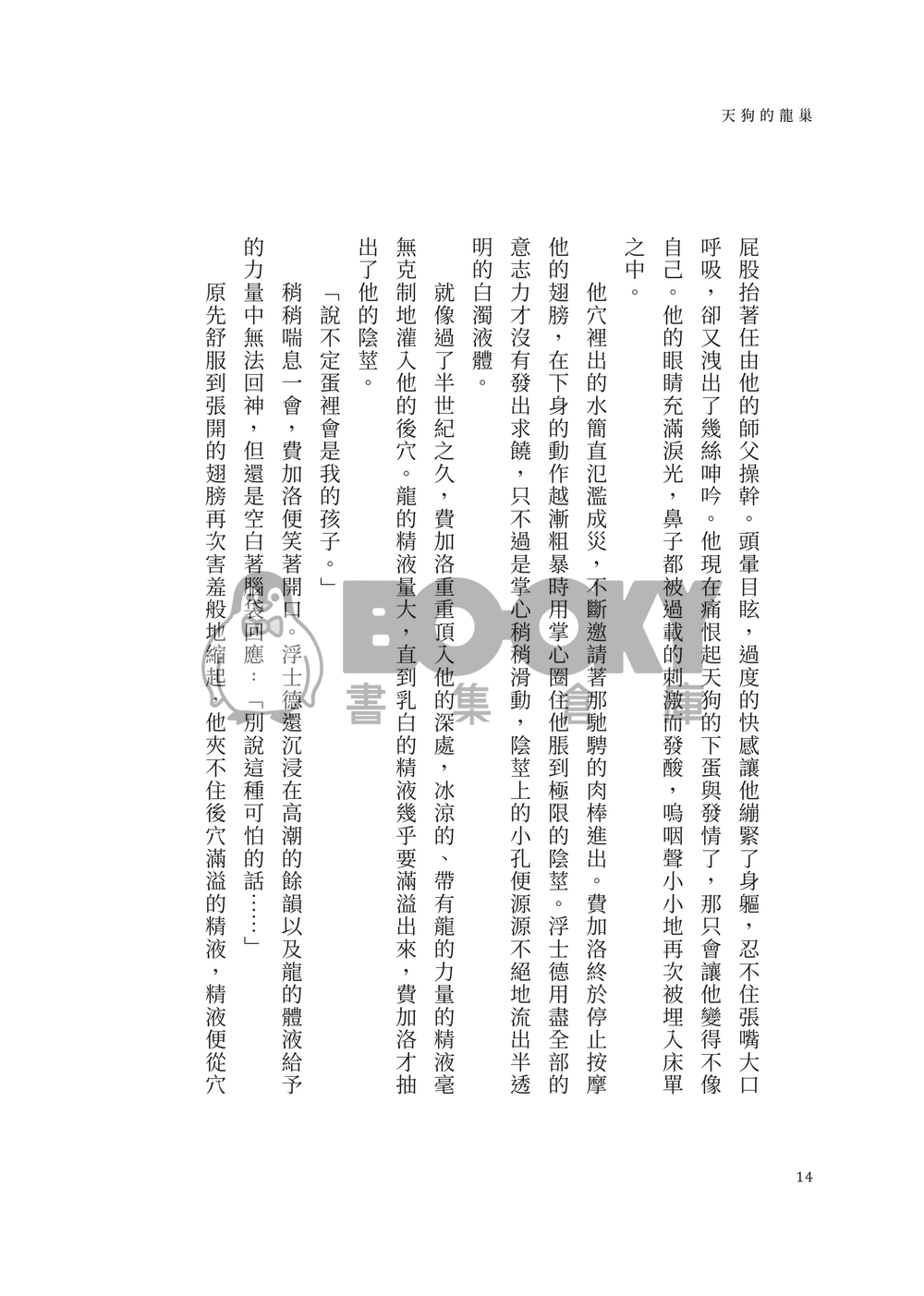 天狗的龍巢 試閱圖片