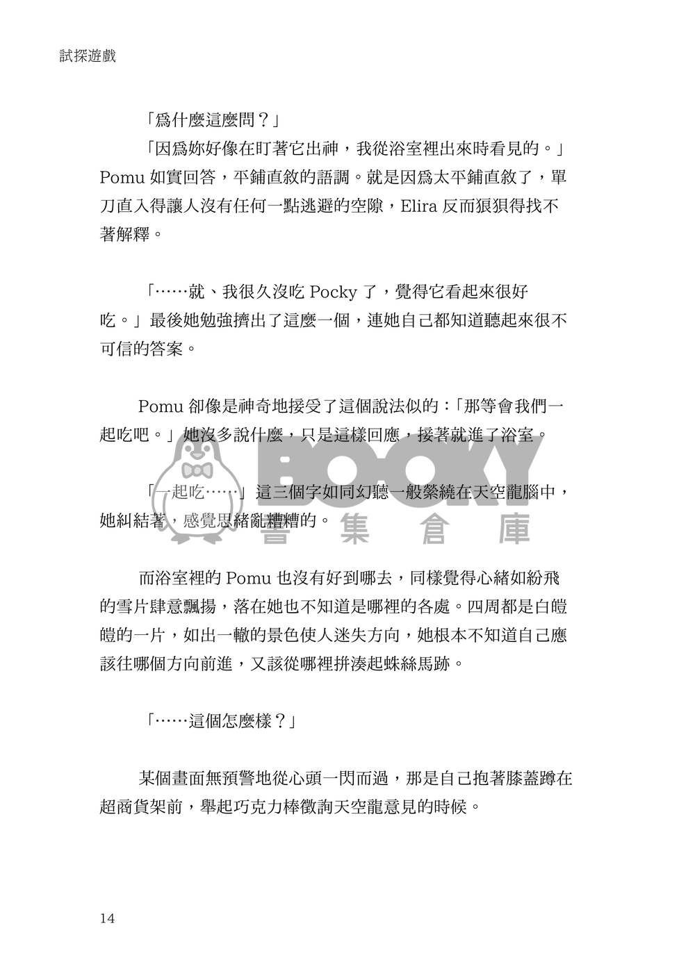 【elipomu】趨光性 ‧ 上冊 試閱圖片