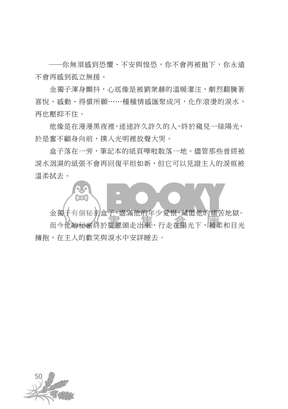 【全知衆獨】《溫柔練習》 試閱圖片