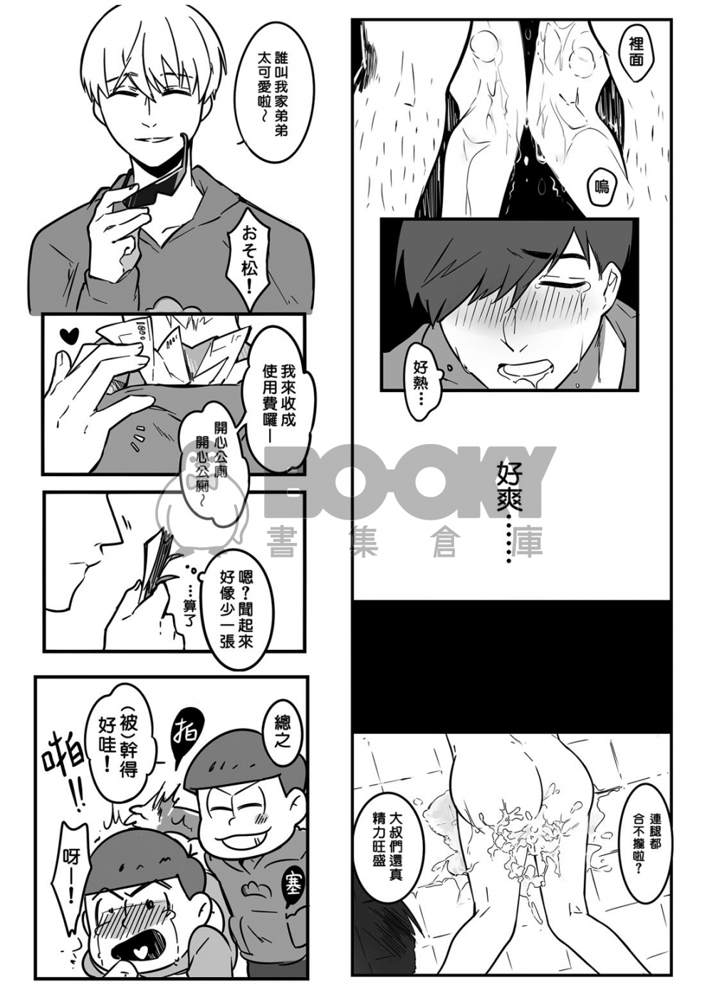 雜魚六子 試閱圖片