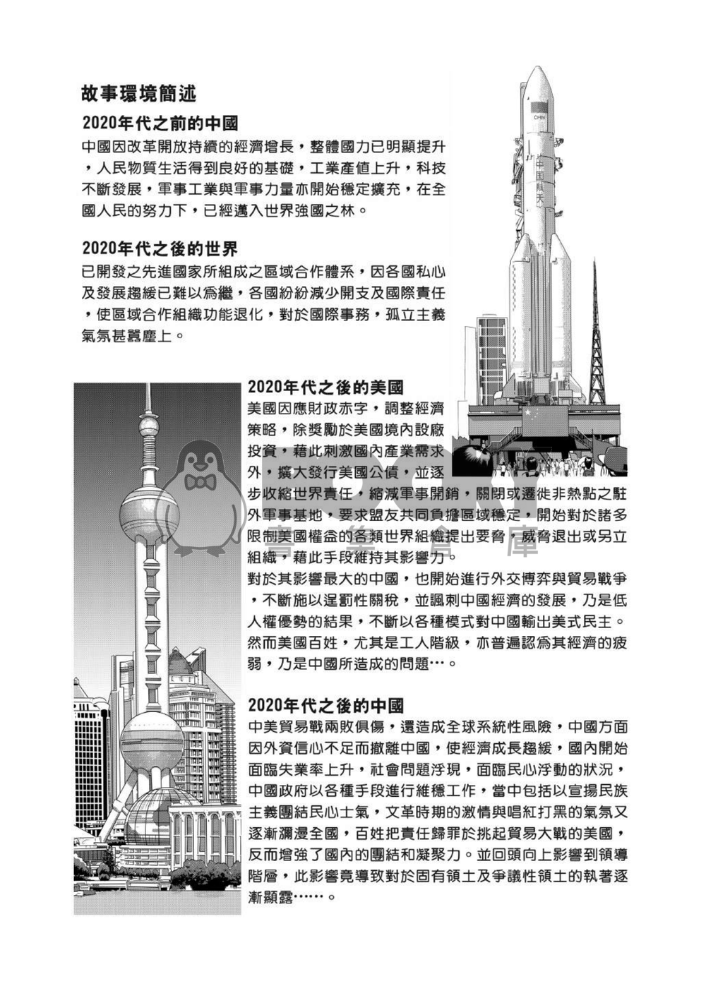 燃燒的西太平洋 第一集 試閱圖片