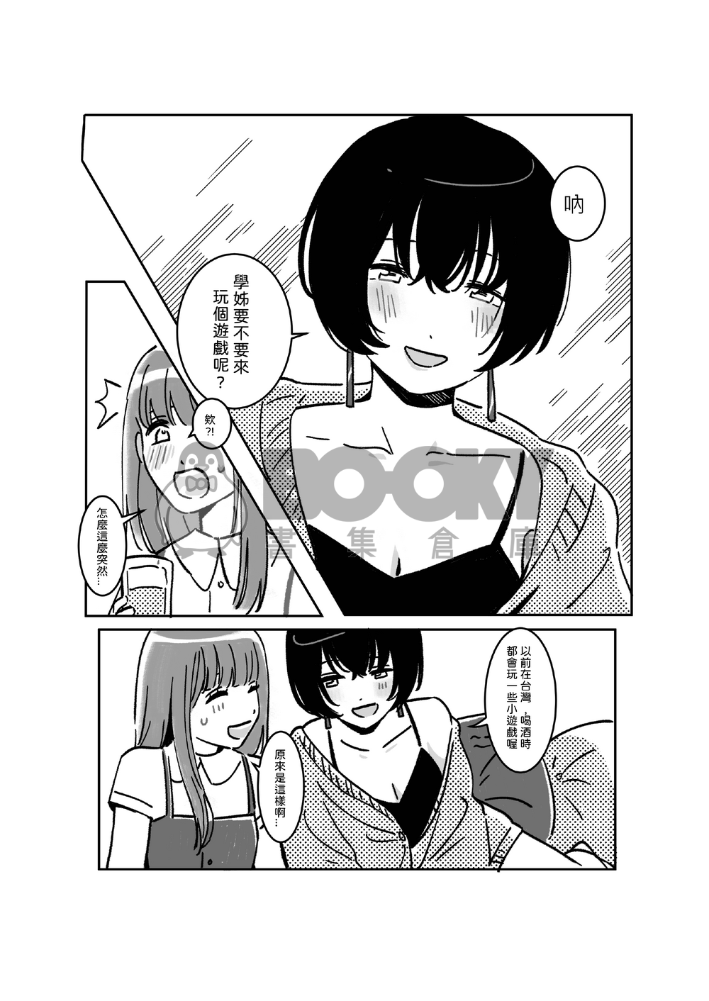 Truth or Dare 試閱圖片