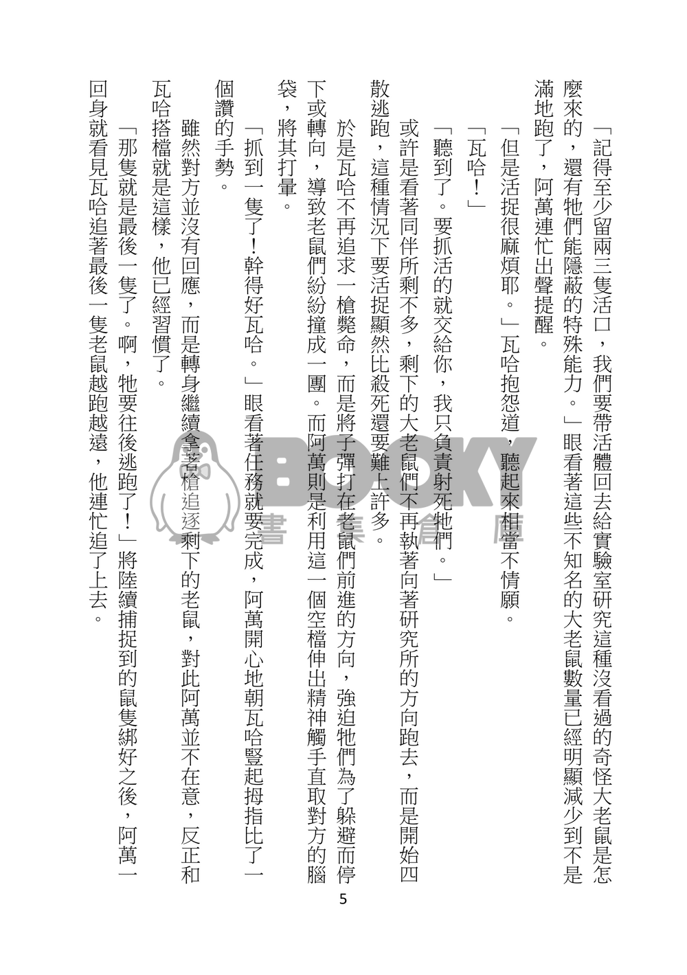 特別的日子 試閱圖片