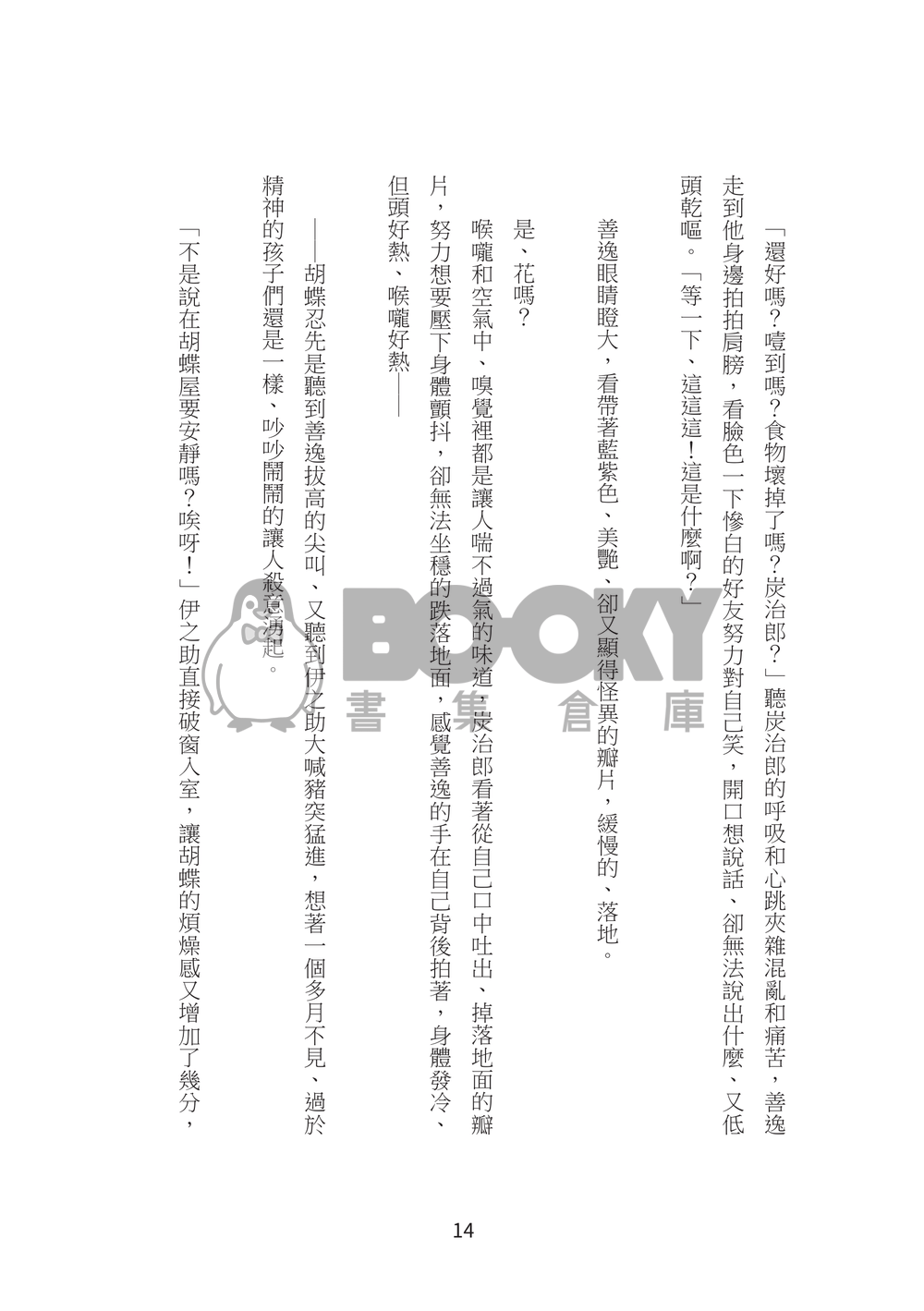 [鬼滅][煉炭]花散らし 試閱圖片
