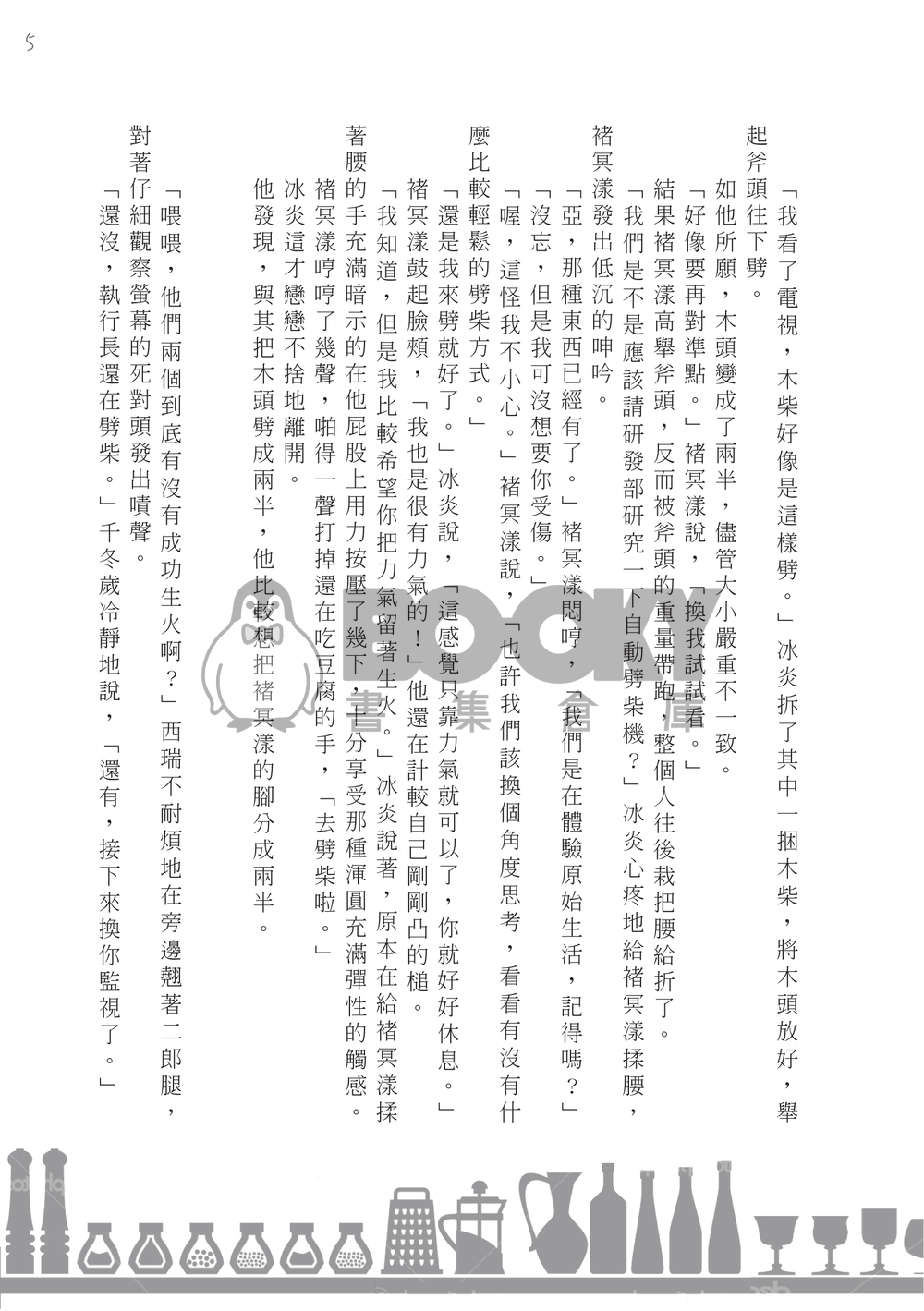 柴米油鹽醬醋茶 試閱圖片