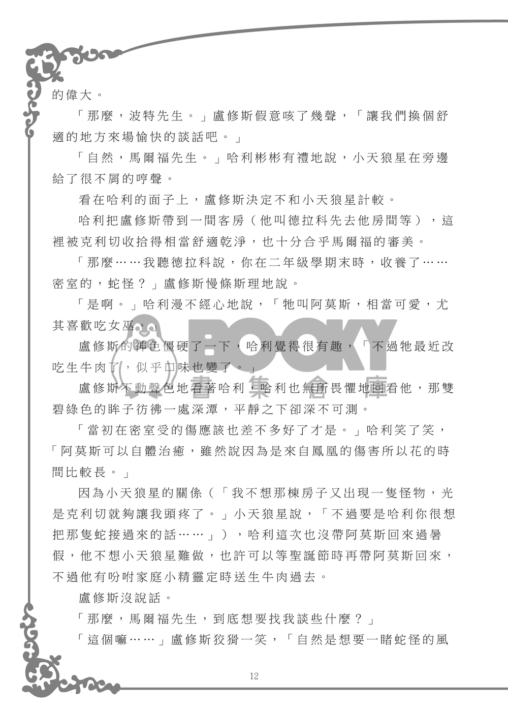 SSHP----岔路四（上） 試閱圖片