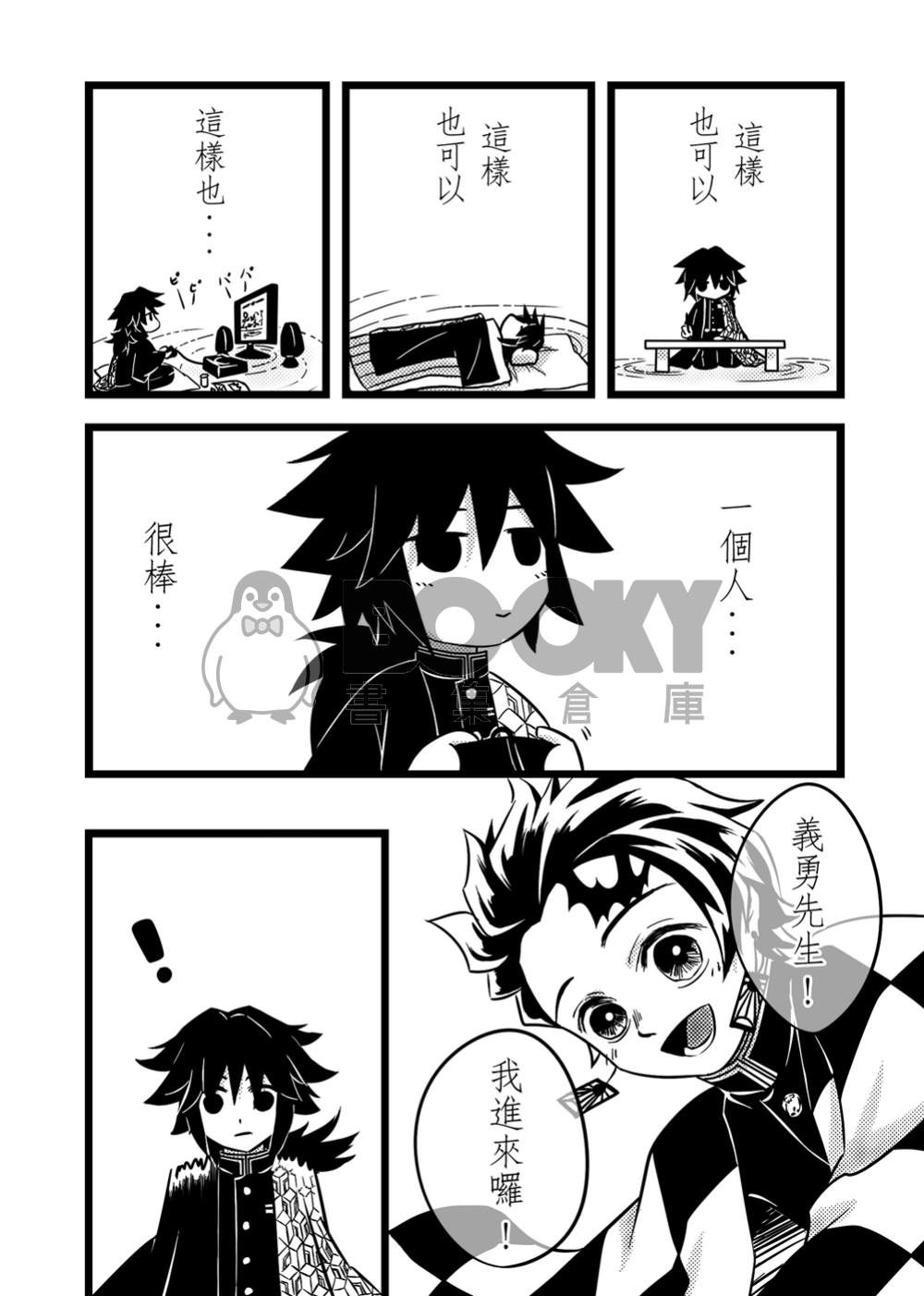 [鬼滅之刃] [義炭] 學弟の炭香 試閱圖片