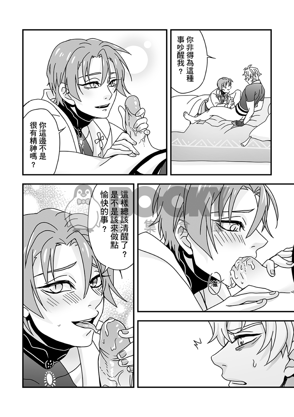新世界狂歡崑玖本「老狐狸不讓我睡。」 試閱圖片