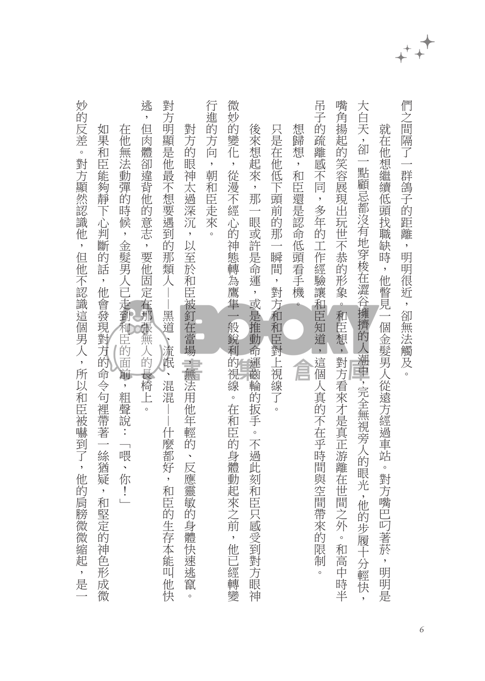 陷落白矮星 試閱圖片
