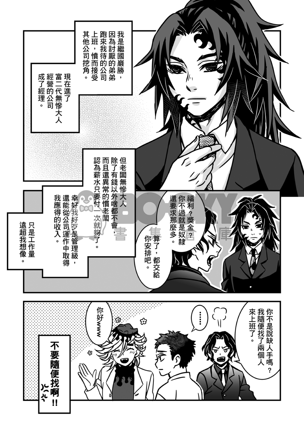 鬼滅之刃無慘&上弦中心本【鬼舞辻株式会社】 試閱圖片