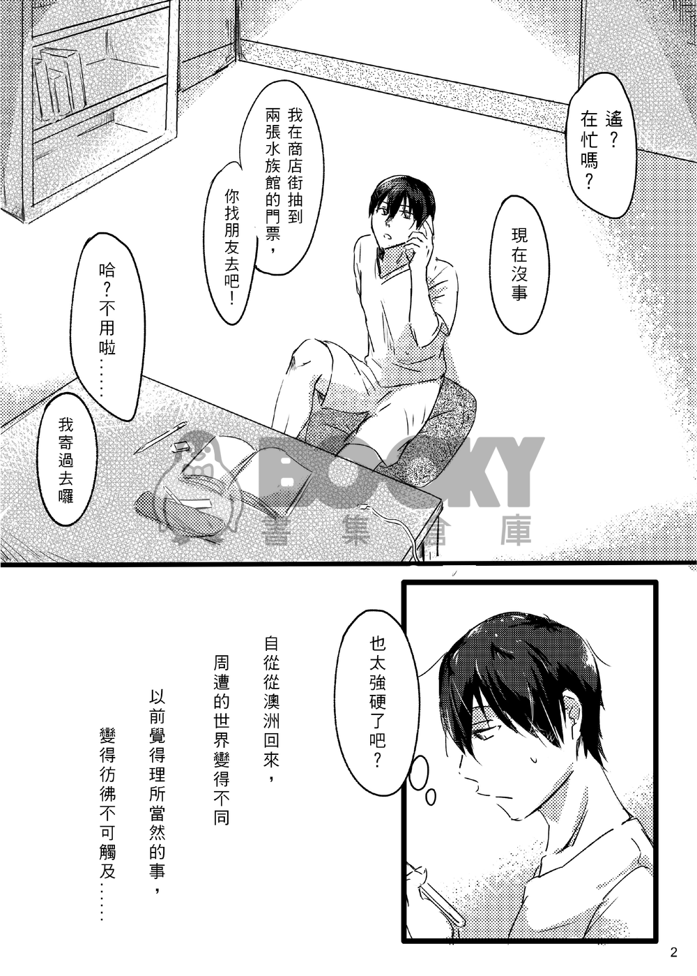 【腐ree!】【遙真】Unbalance 試閱圖片