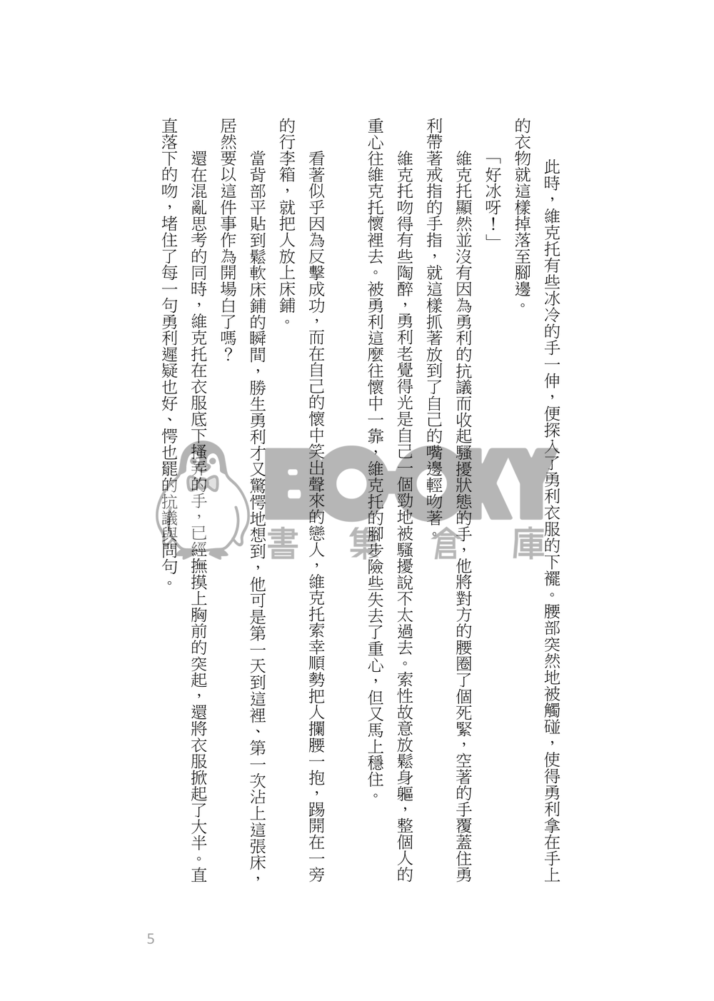 你的春是我的夏季 試閱圖片