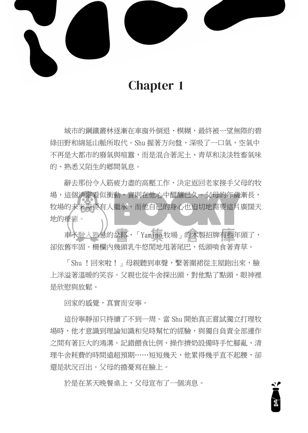 【Shuca】去打工的我被牧場主人兒子開發乳頭還交往了是怎麼回事？！ 試閱圖片