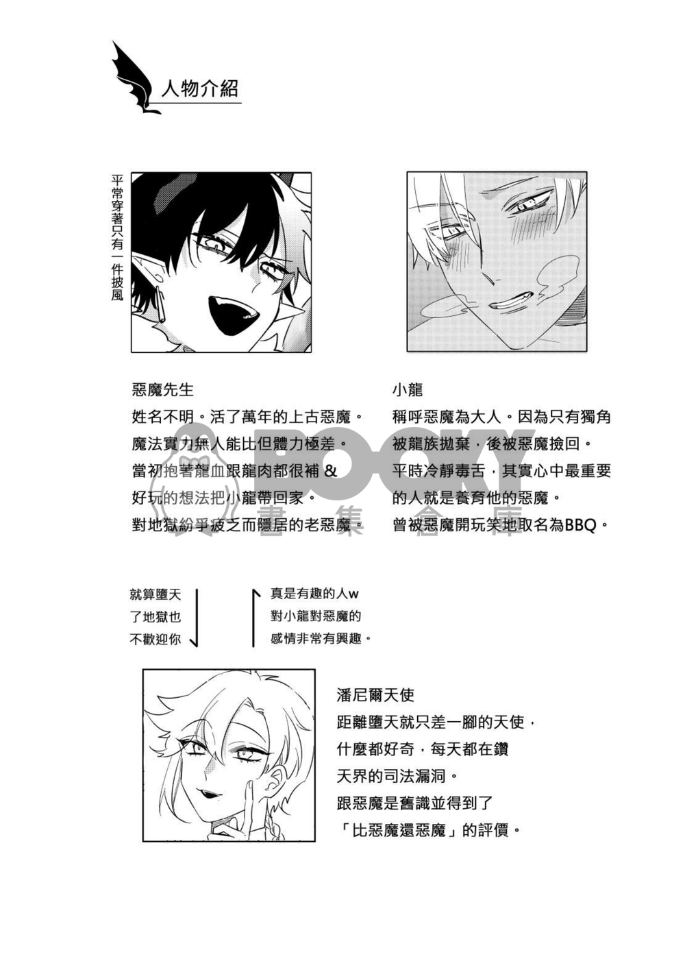 惡魔與龍族-玩樂下的快樂墮落 試閱圖片