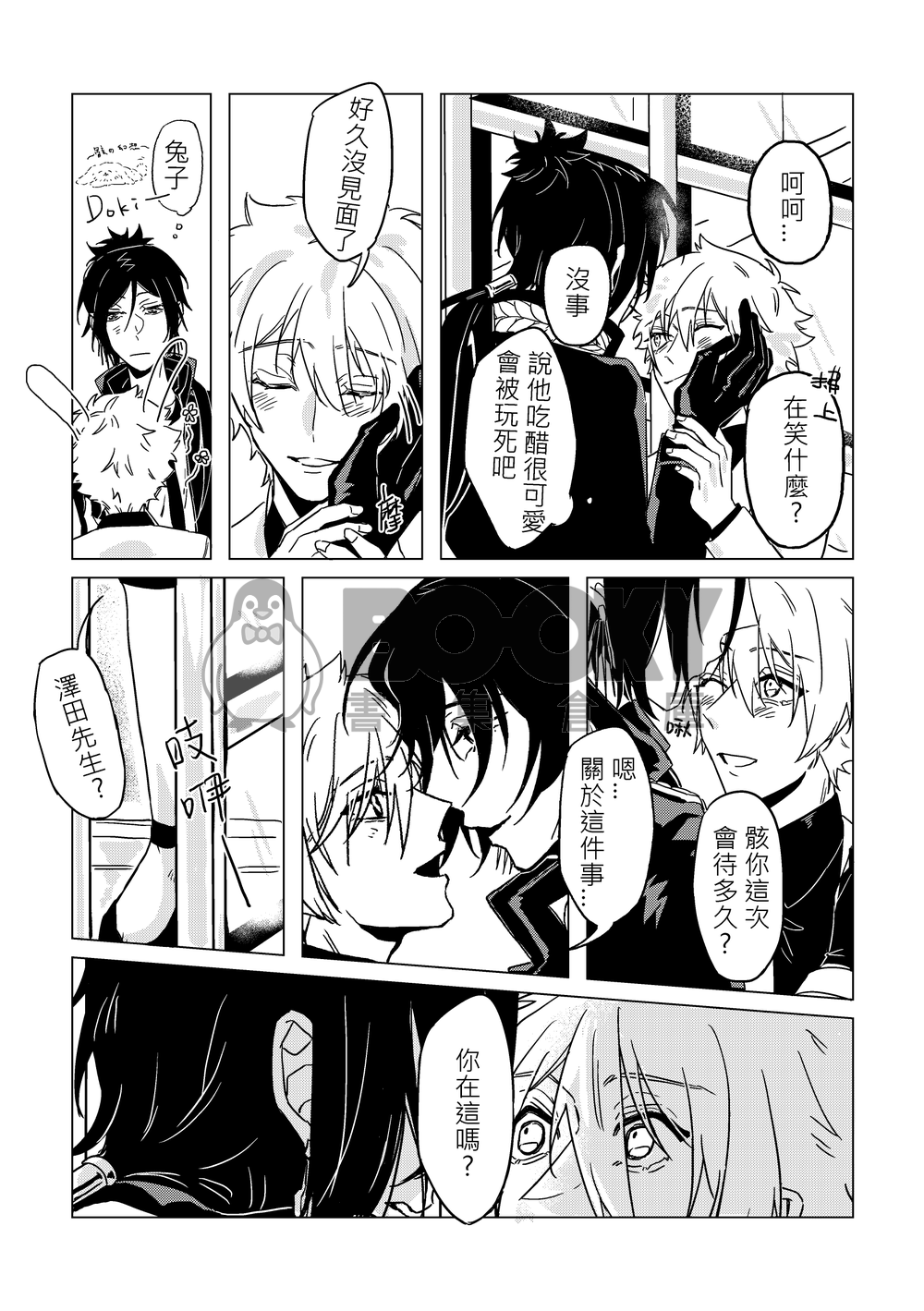 <6927骸綱>非正常戀愛關係 試閱圖片