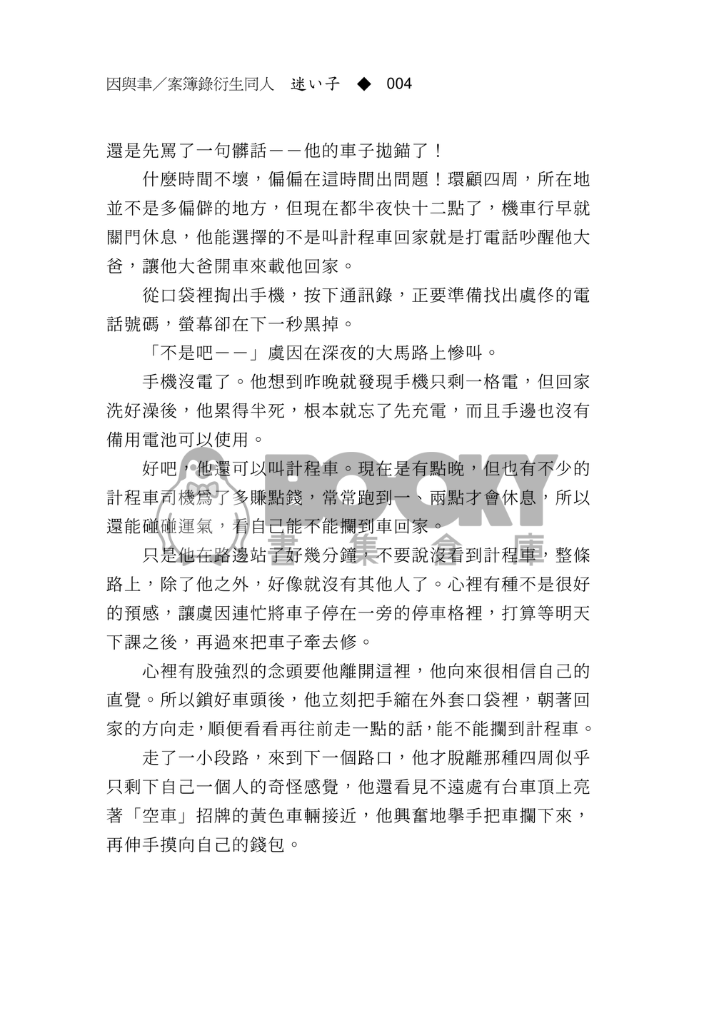 《迷い子》因與聿案簿錄同人 試閱圖片