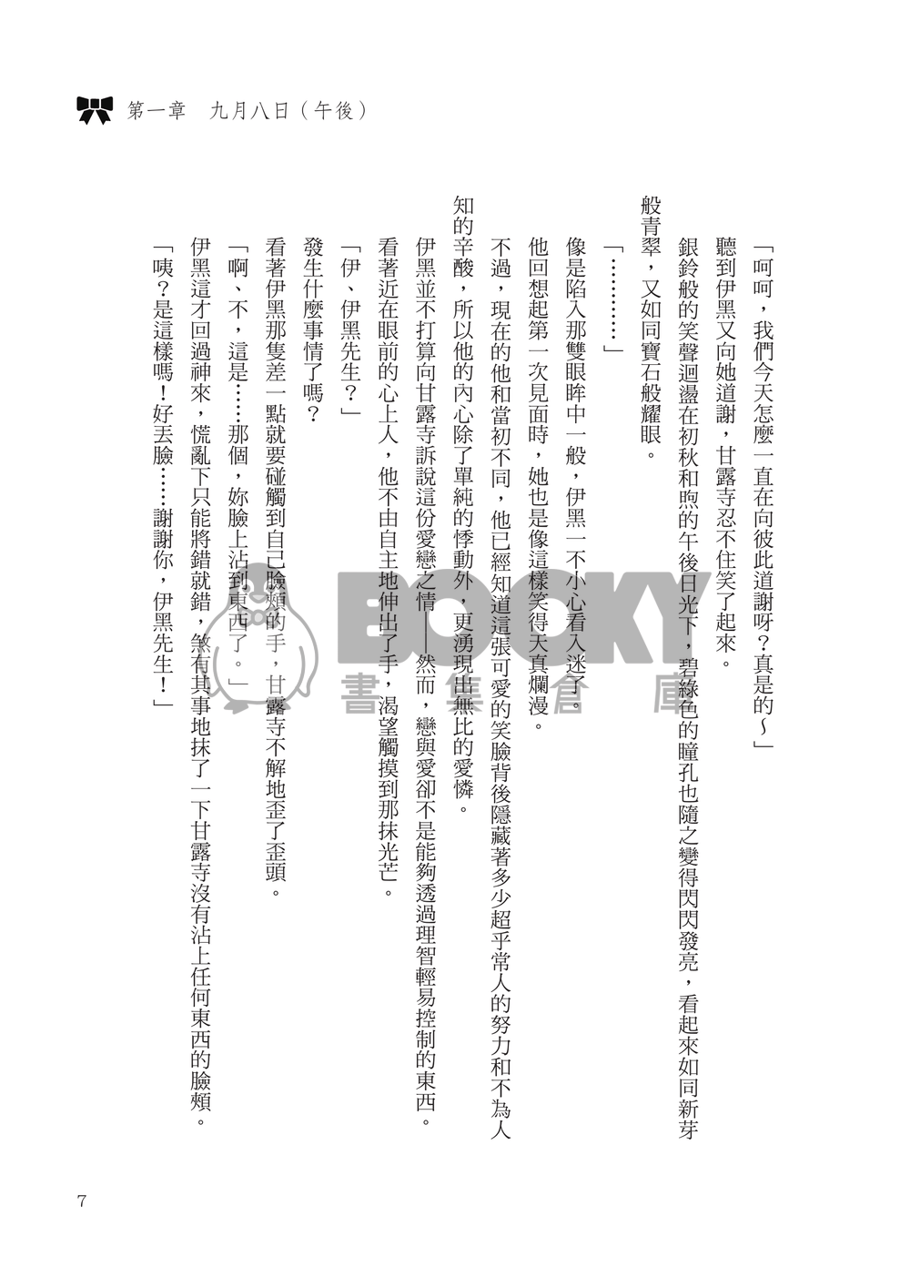 為蛇獻上祝福 試閱圖片