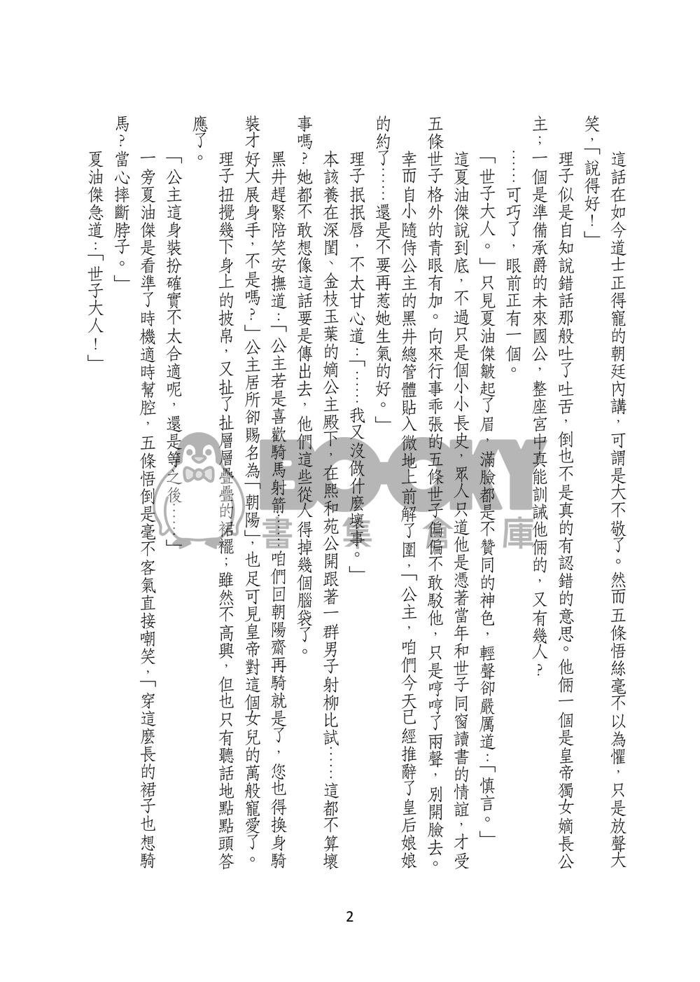 誤棲梧桐 試閱圖片