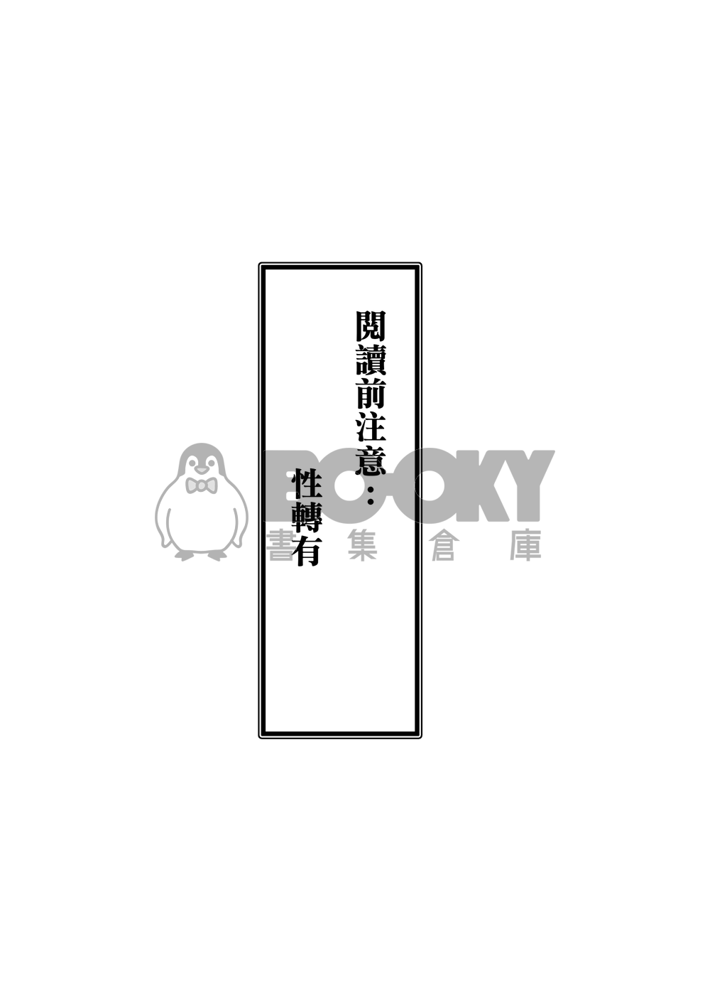 【鹿堀】先輩、付き合ってください。 試閱圖片