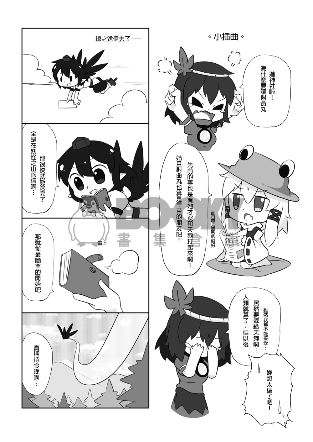 風神小宴 試閱圖片