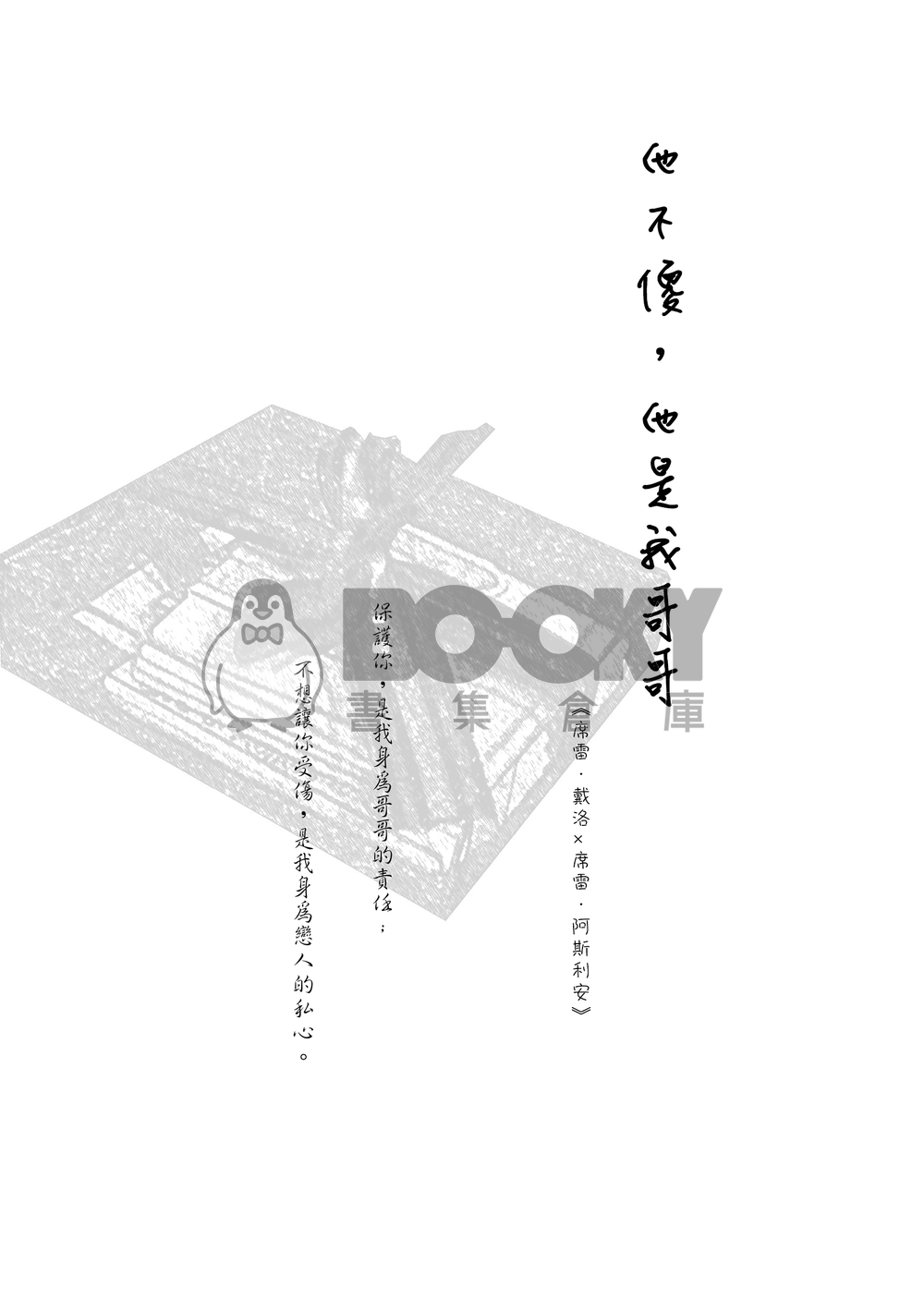 繋げってる兄弟の愛 試閱圖片