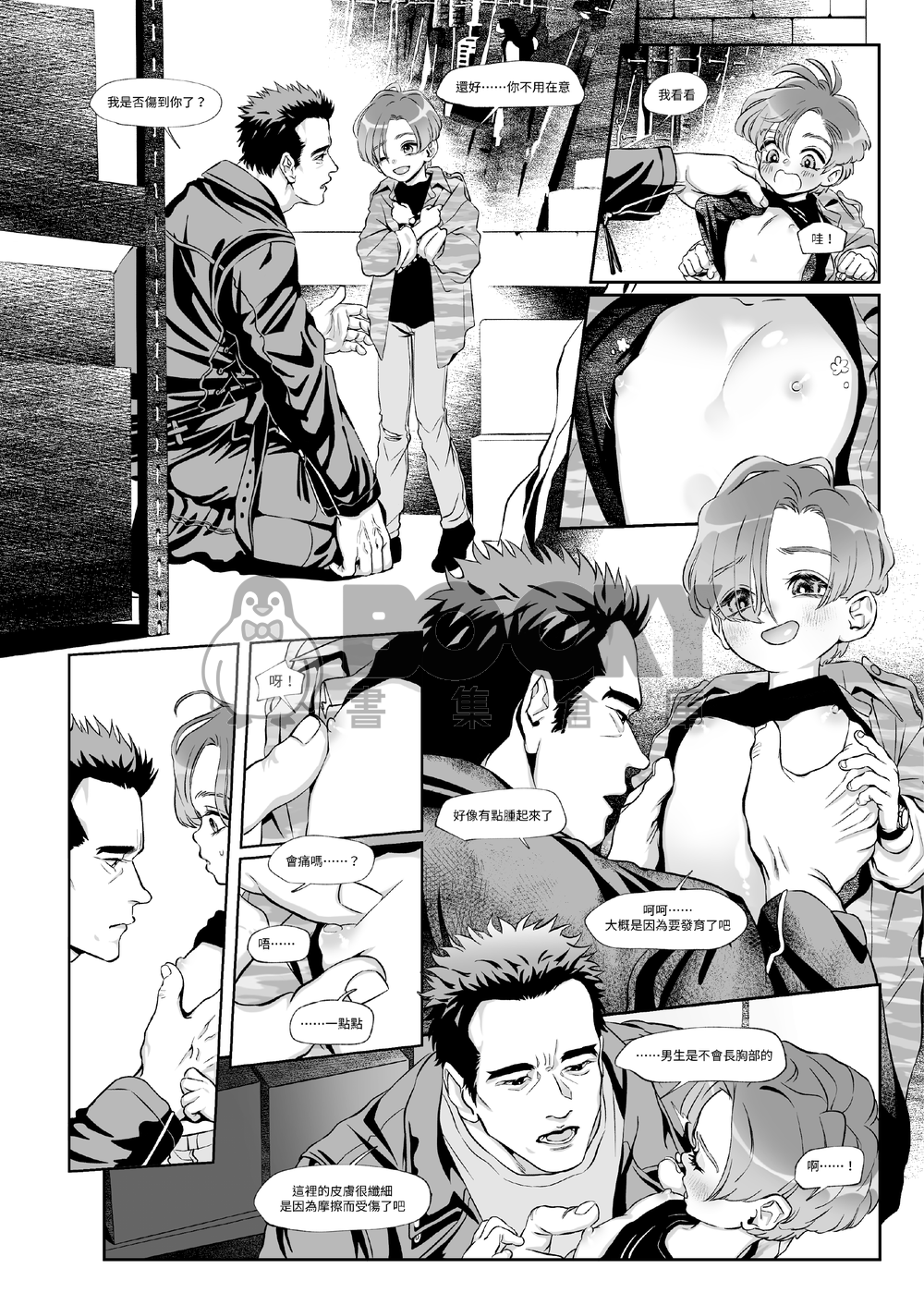 【T2魔鬼終結者2】I'm In Love With a Monster 試閱圖片
