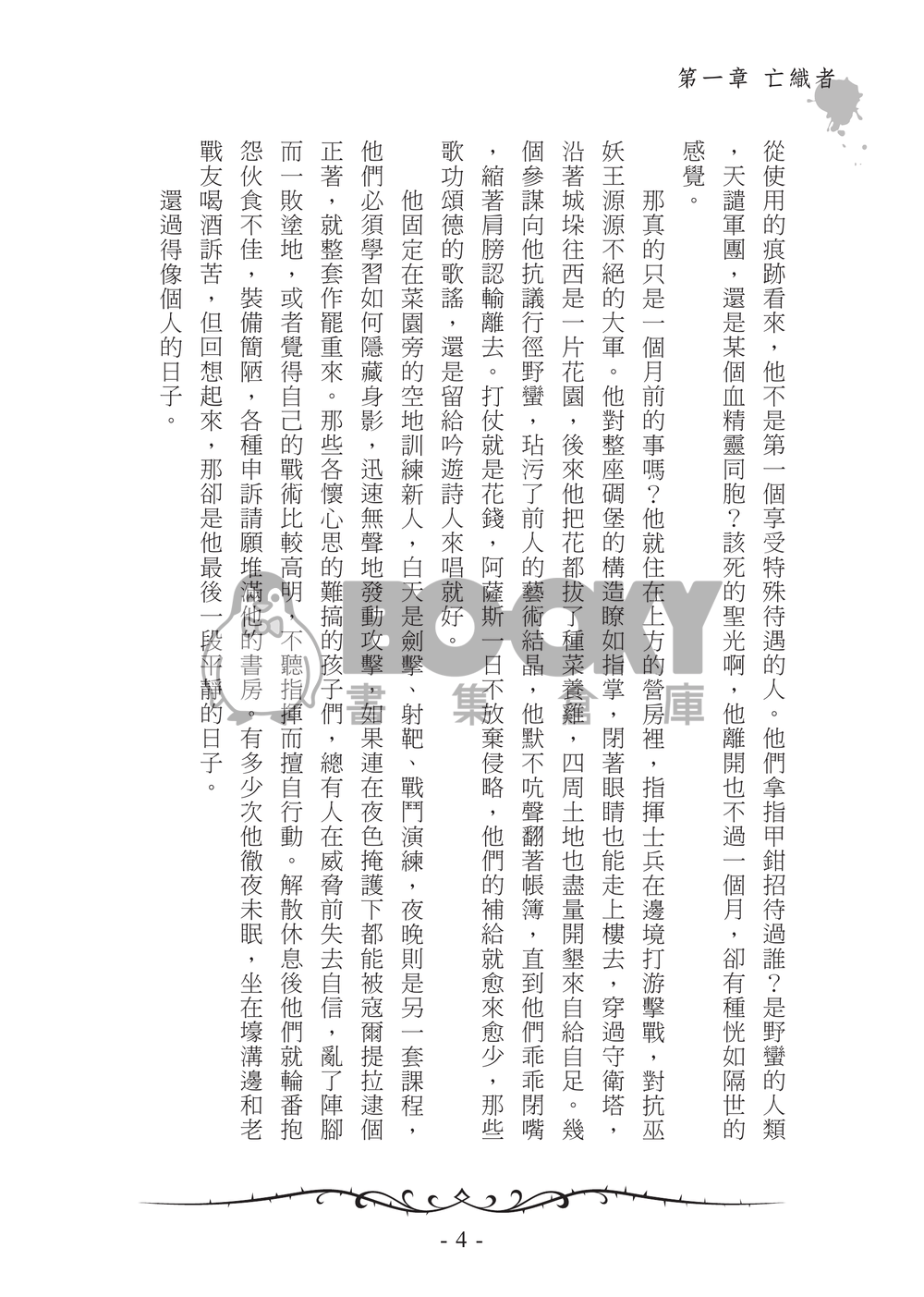 在死亡之中 試閱圖片