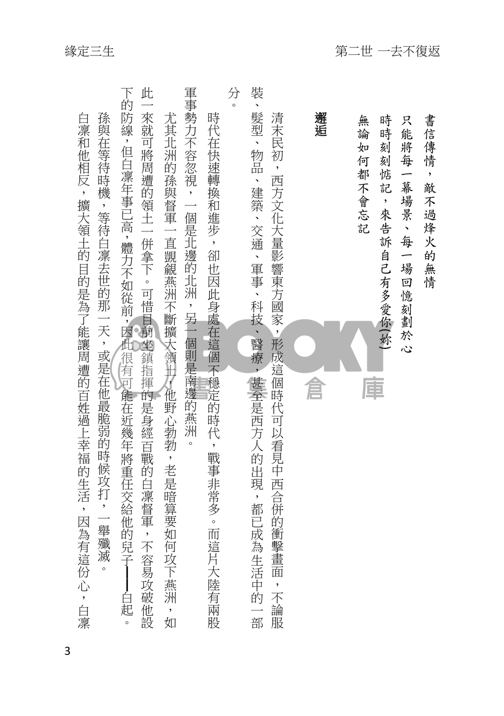 緣定三生：二世‧一去不復返(含明信片X1) 試閱圖片