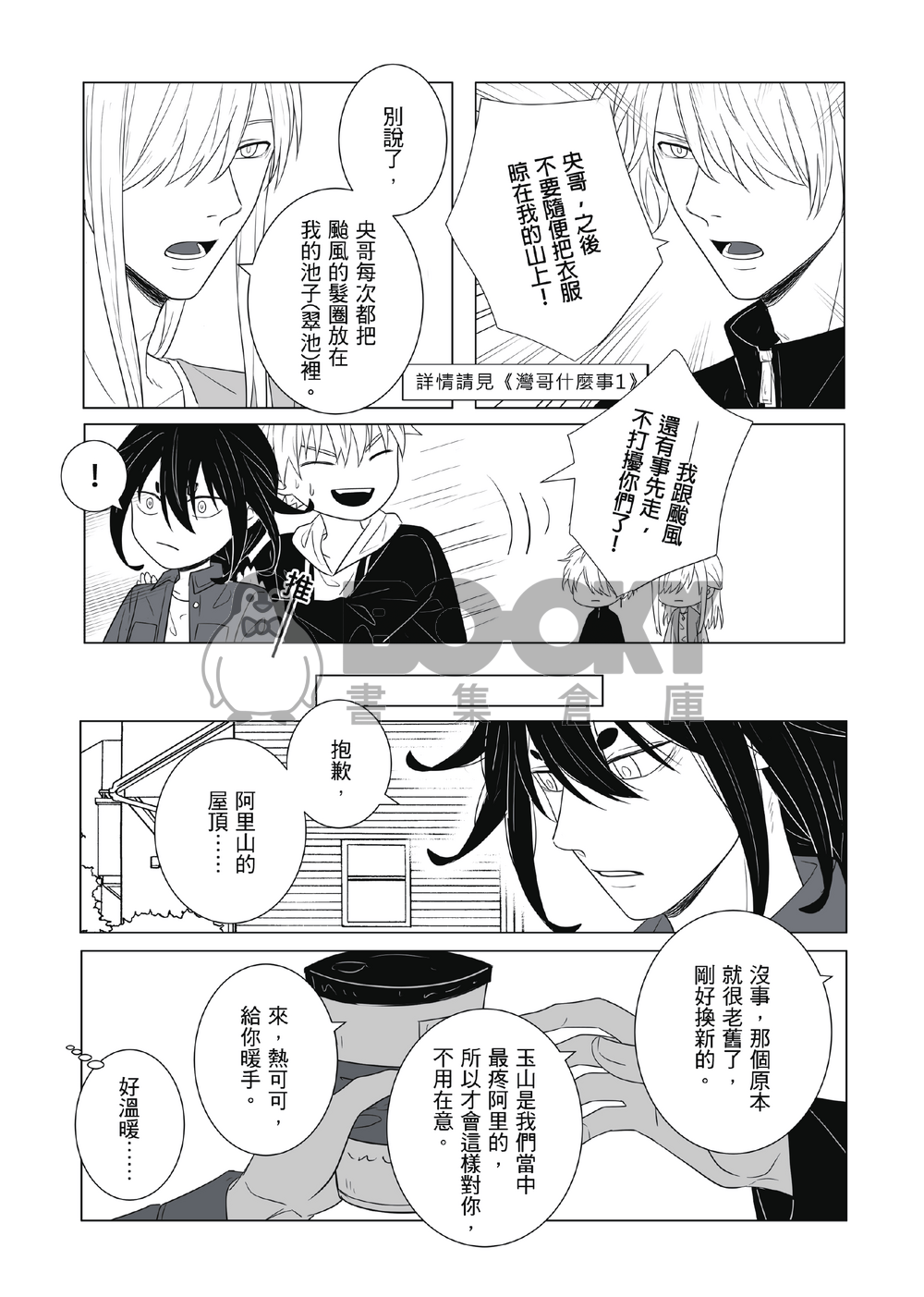 灣哥什麼事6 試閱圖片