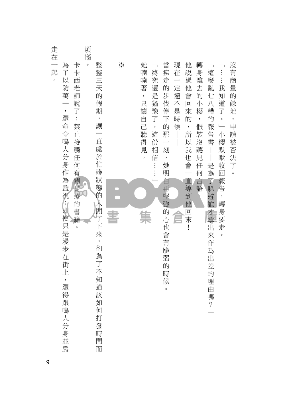 倦鷹不飛 試閱圖片