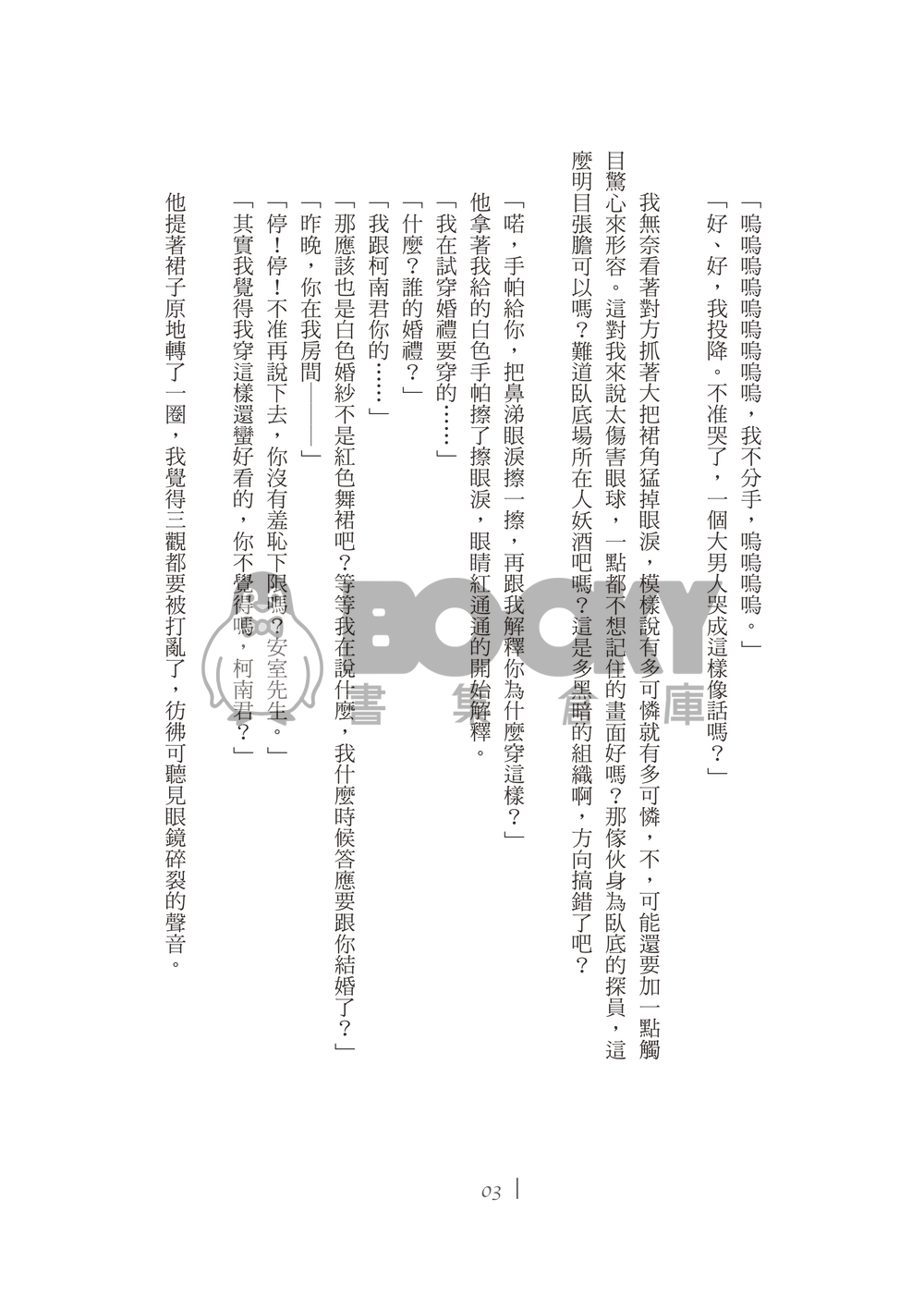 母湯啊！安室先生！ 試閱圖片