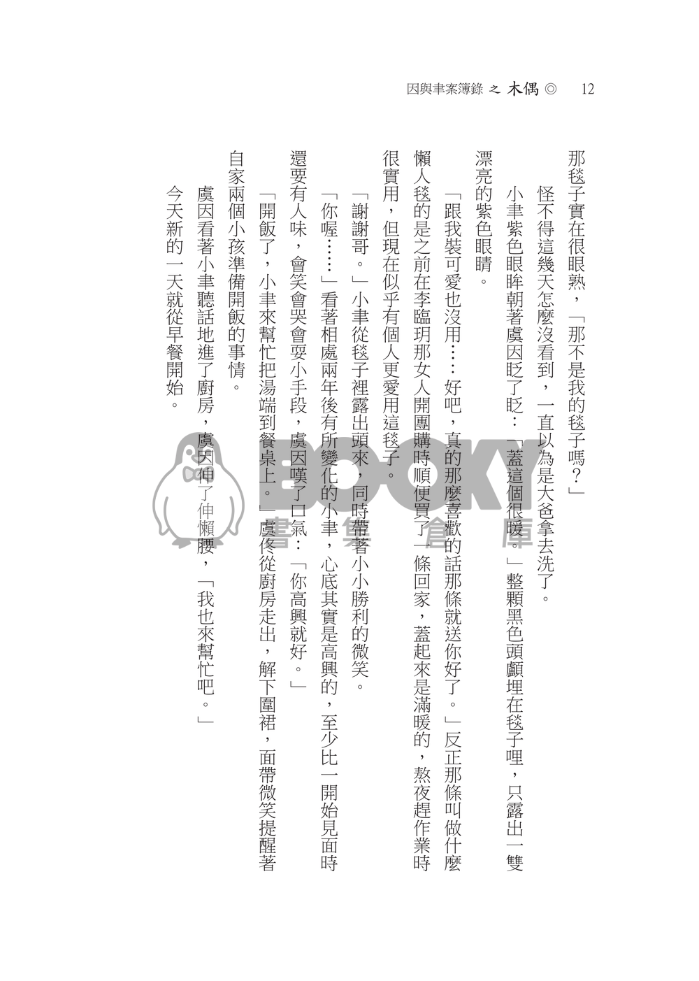 因與聿《木偶》一因 試閱圖片