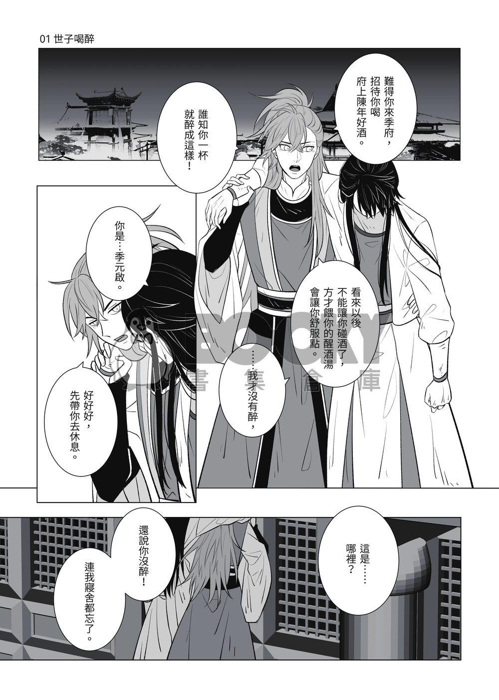 醉語花 試閱圖片