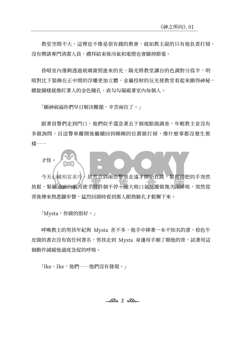 神之所向 試閱圖片