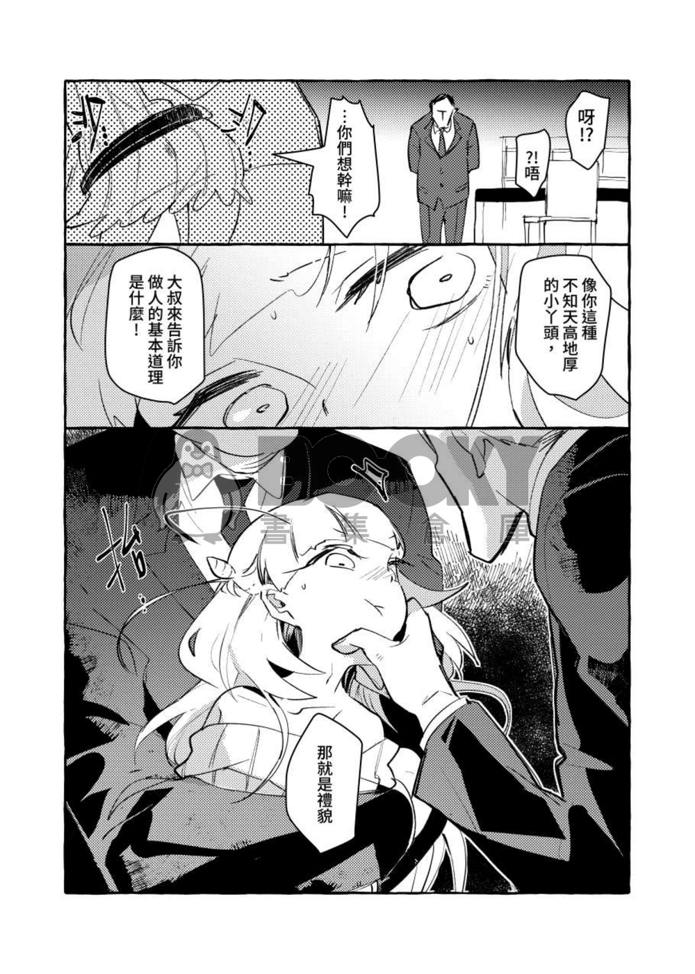 星野☆HOLiC~星野狂熱~ 試閱圖片