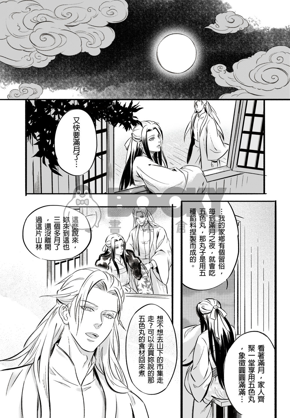 神選 (原創古風漫畫本) 試閱圖片