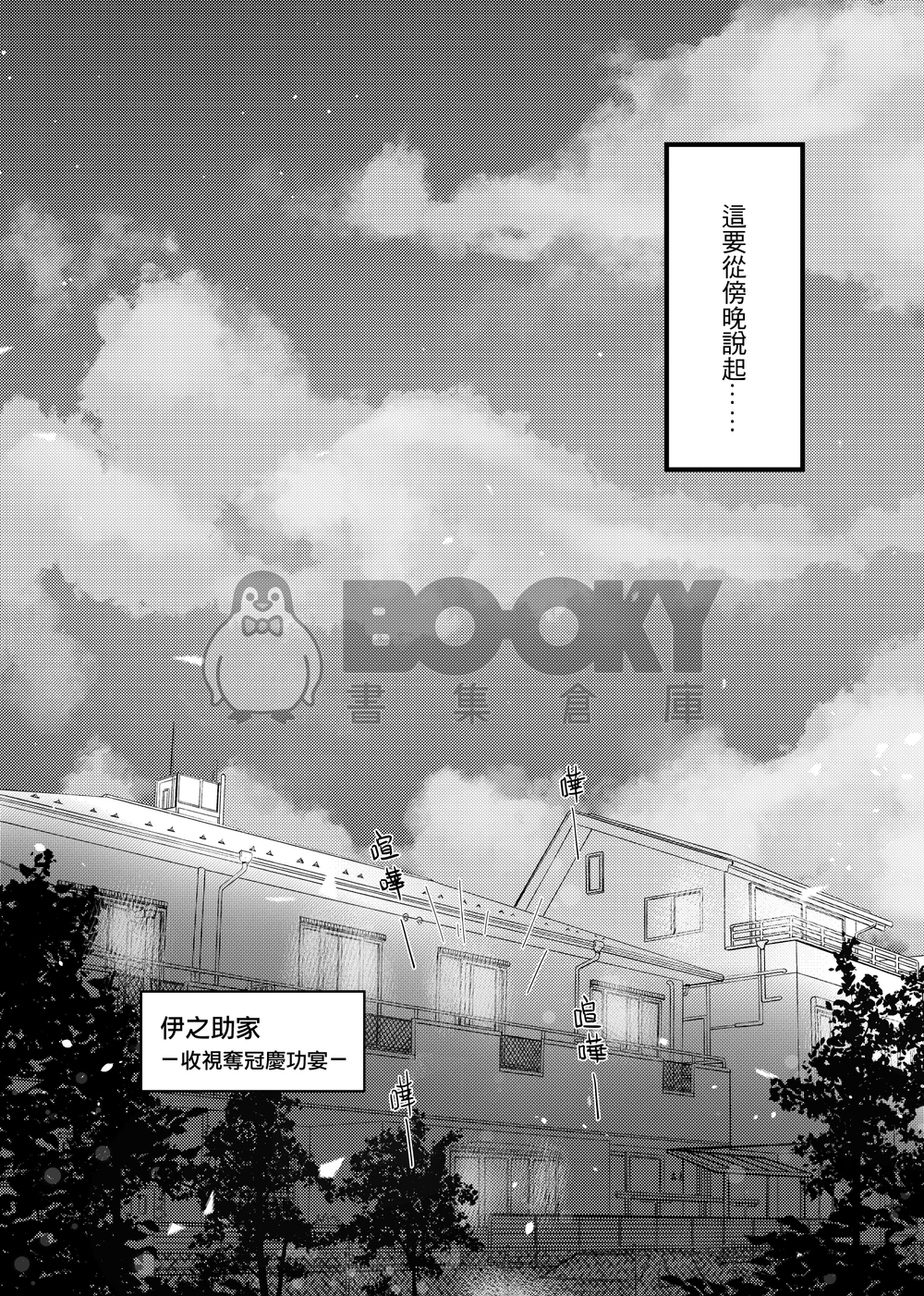 【鬼滅之刃】炭善《醉酒駕車》 試閱圖片