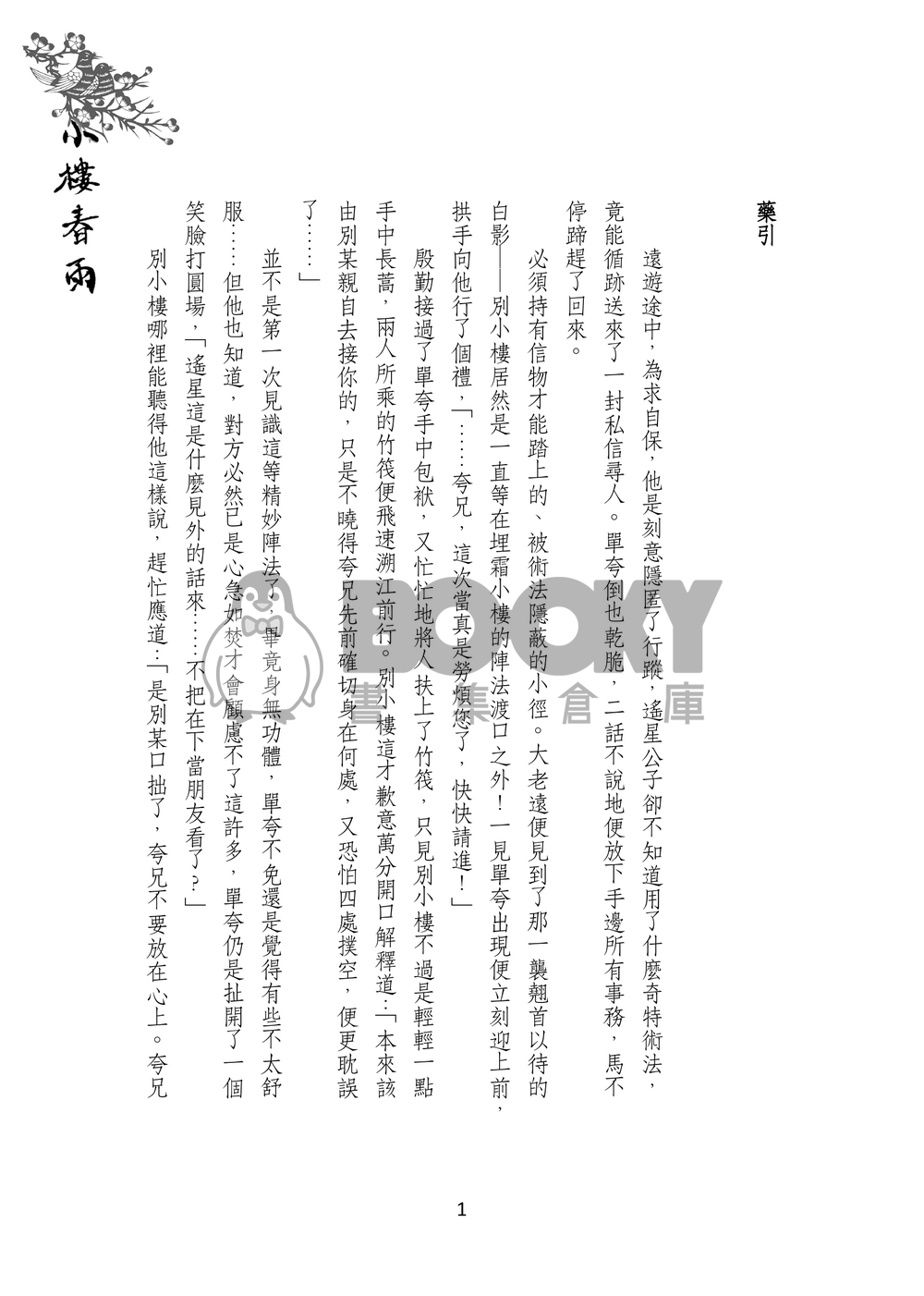 小樓春雨 試閱圖片