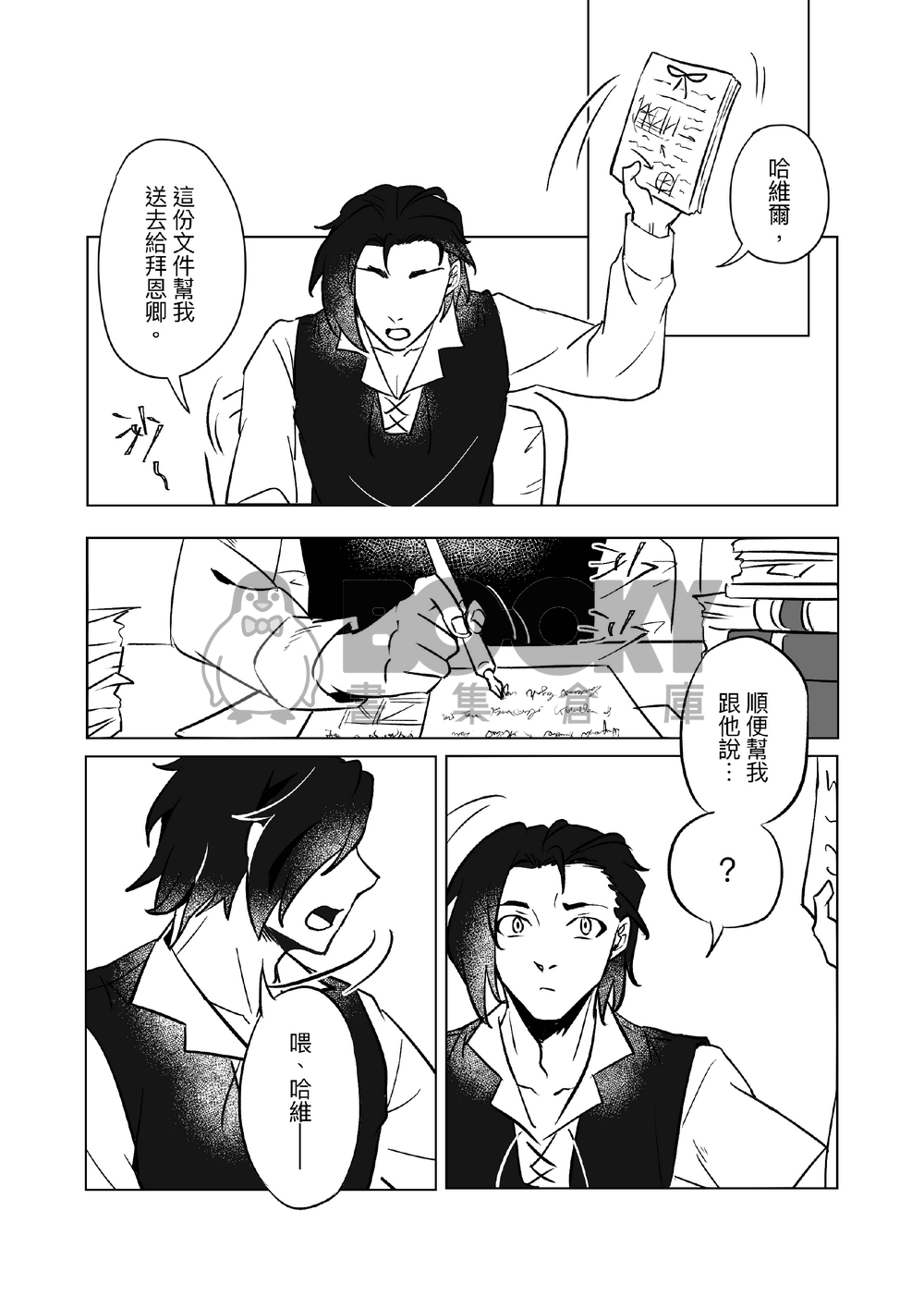 小狗騎士要回家 試閱圖片