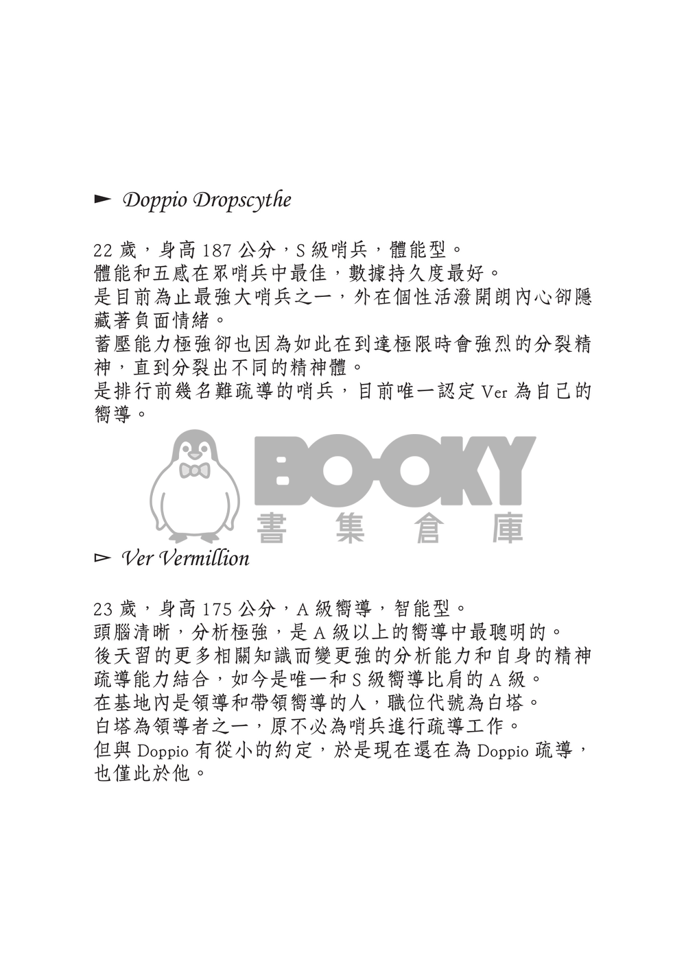 錨點 試閱圖片
