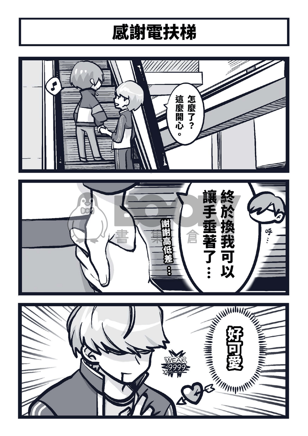 歪嚕都沒在跟你543的啦 試閱圖片