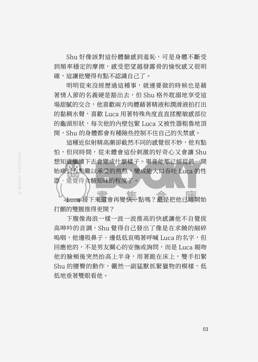 CWT66 Lucashu小說《你想摸的話就摸啊！》 試閱圖片