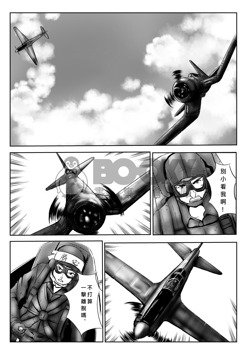 海盜與飛燕 試閱圖片
