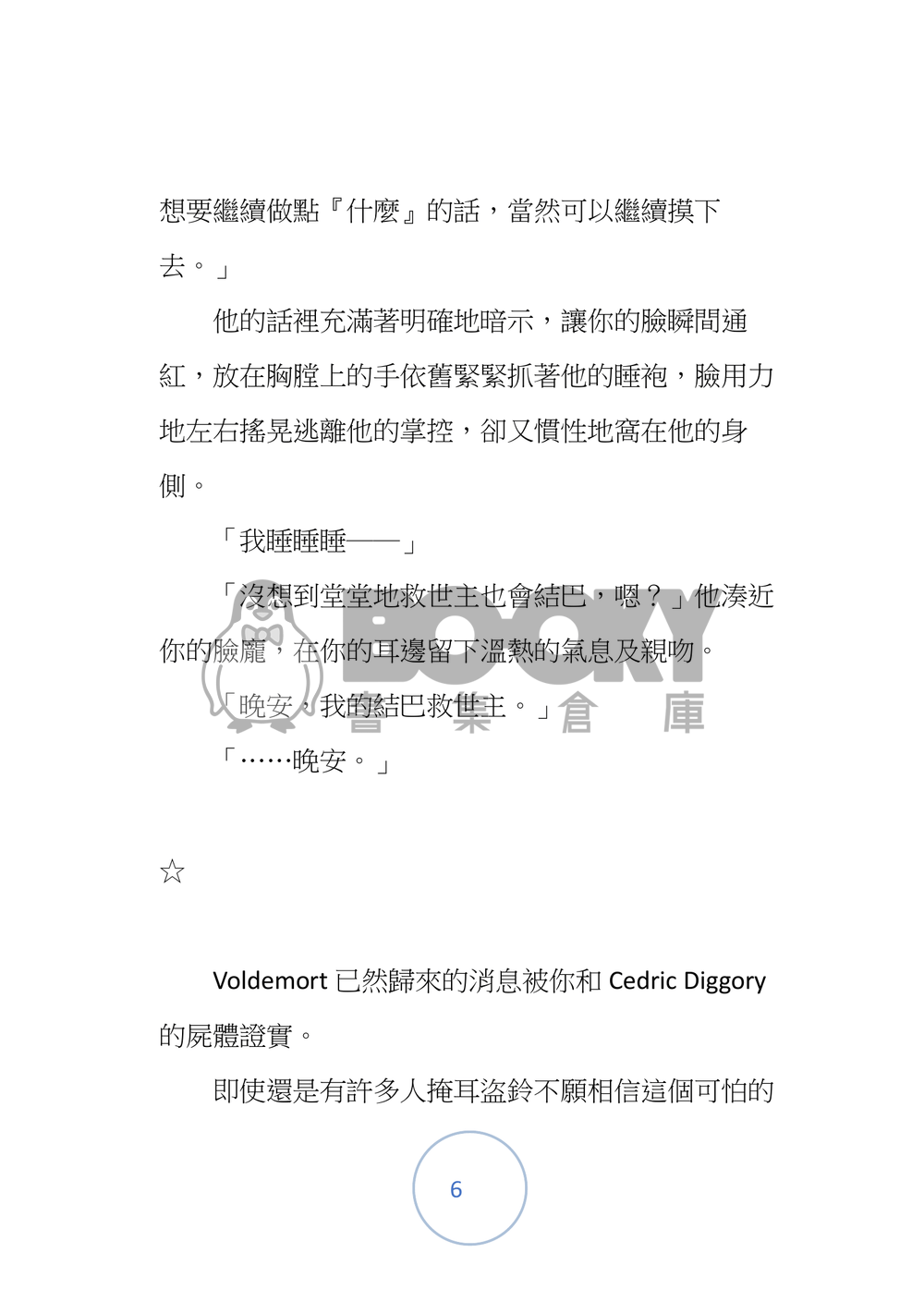 [SS/HP] About something 試閱圖片