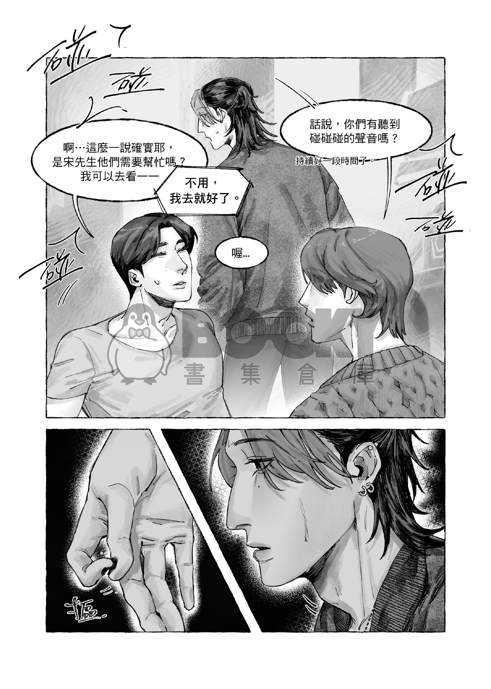 Tear along the dotted line 試閱圖片