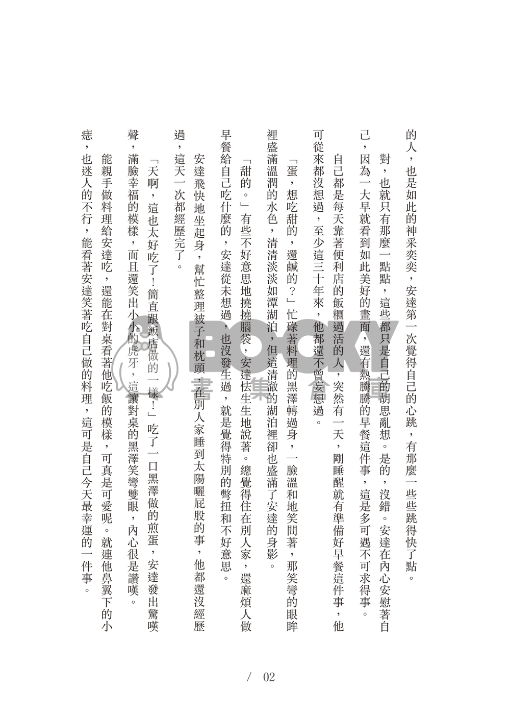 黑安 《如果再靠近一點點...》 試閱圖片